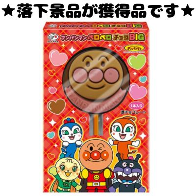 ■Fujiya Anpanman Lollipop Chocolate BIG [Best before date: 2026/10]