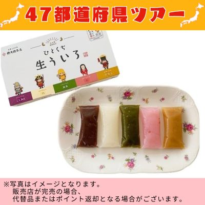 ◇ [Aichi] Bite-sized Fresh Uiro (5 pieces) *Direct delivery product, delivery date and time cannot be specified