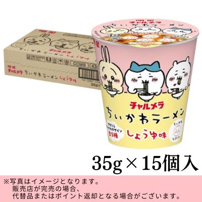 ◇메이세이 챠멜라 치이카와라면 35g×15개 ※직송품・배송 일시 지정 불가