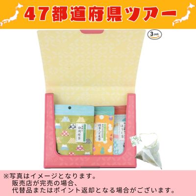 ◇ [Shizuoka] Japanese Zipper Tea Bag Set of 3 *Direct delivery, delivery date and time cannot be specified
