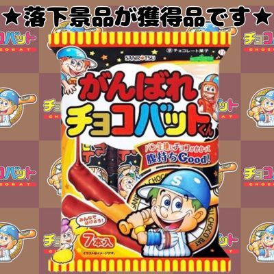 ■☆Happy Valentine☆ Ganbare Chocobat-kun (7 pieces) [Best before date: 2026/07/08]