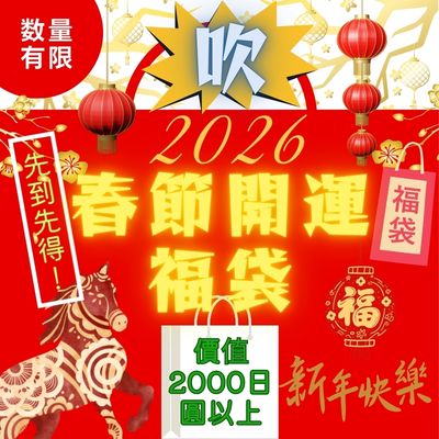 ★One Shot★ Chinese New Year Lucky Bag - 2000 yen worth -