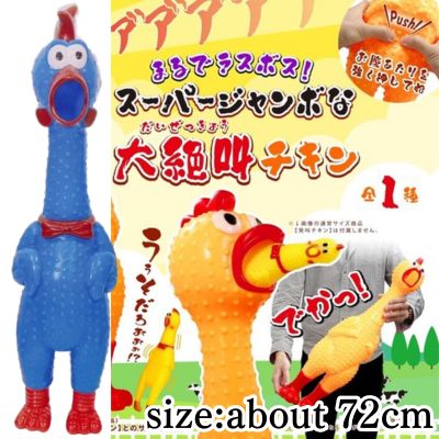 [Blue] Scream! Jumbo Chicken