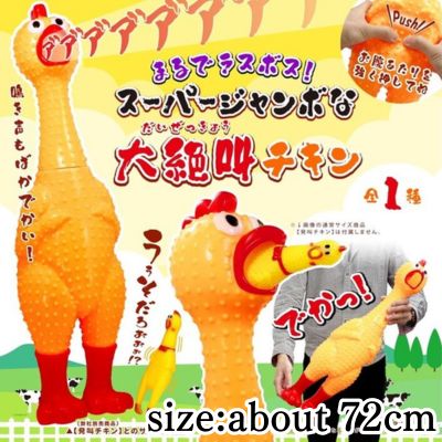[Yellow] Scream! Jumbo Chicken