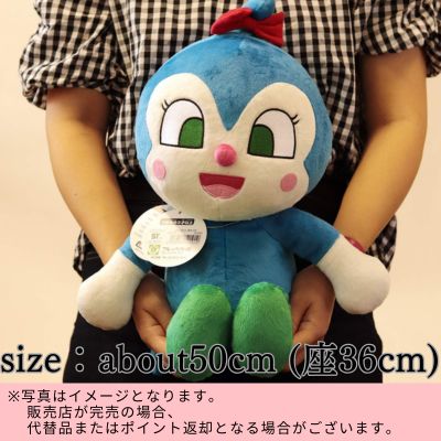 ◇★Limited to the end of the month and the beginning of the month★Anpanman Cuddly Doll - Kokin-chan - *Direct delivery item, delivery date and time cannot be specified