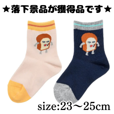 ■Bread Thief Socks Mix