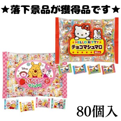 ■Chocolate Marshmallows & Strawberry Chocolate Marshmallows [Best before: June 20, 2026]