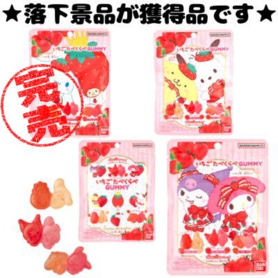 ■Sanrio Characters Strawberry Eating Gummy