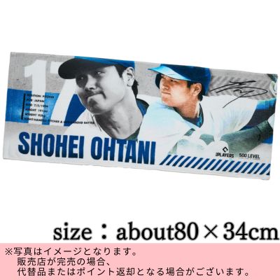 ◇Toshin [MLBPA (Major League Baseball Players Association) Official Licensed Product] 500 LEVEL PLAYERS Shohei Ohtani Face Towel