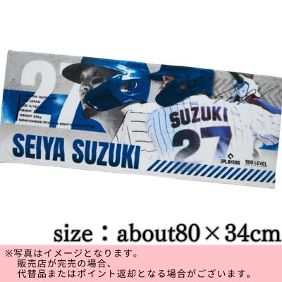 ◇Toshin [MLBPA (Major League Baseball Players Association) Official Licensed Product] 500 LEVEL PLAYERS Seiya Suzuki Face Towel ※Direct shipment item / Delivery date and time cannot be specified