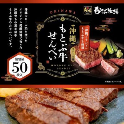 Okinawa Motobu Beef Senbei – Steak Flavor