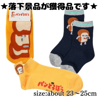 ■Bread Thief Socks MIX