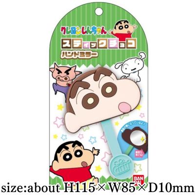 【蠟筆小新 A】蠟筆小新棒巧克力手鏡 01