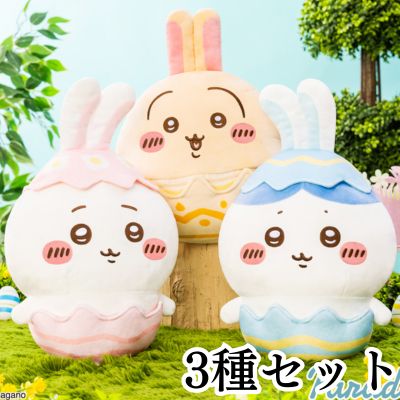 <Set of 3> Chiikawa Easter-themed BIG Plush Toys