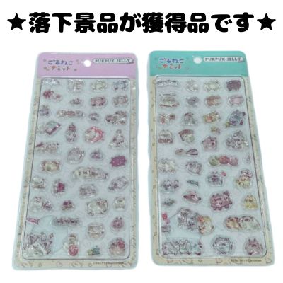 ■Goroneko Summit Pukupuku Jewelry Seals