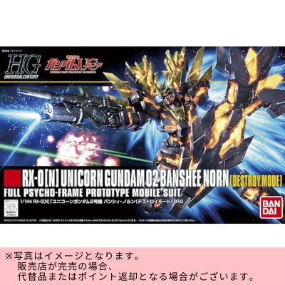 ◇★Limited time offer at the end and beginning of the month★HGUC 1/144 RX-0 Unicorn Gundam Unit 2 Banshee Norn Destroy Mode (Mobile Suit Gundam UC) 