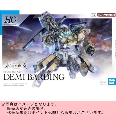 ◇★Limited time offer at the end and beginning of the month★HG Mobile Suit Gundam Mercury Witch Demibarding *Direct shipping item, delivery date and time cannot be specified