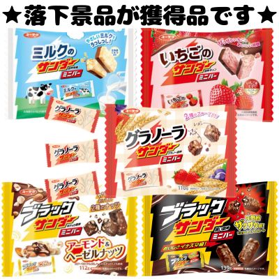 ■Black Thunder Mini Bar MIX [Best Before Date: As early as December 2026]