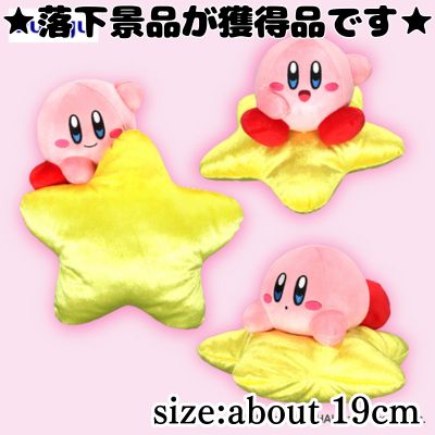■ Kirby's Dream Land Warp Star Kirby Mascot