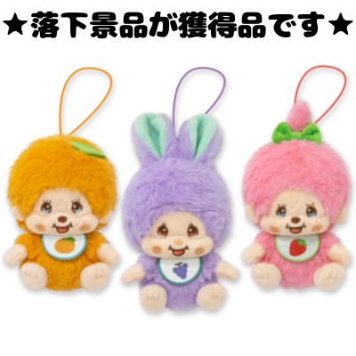 ■ Monchhichi Fruit Mascot