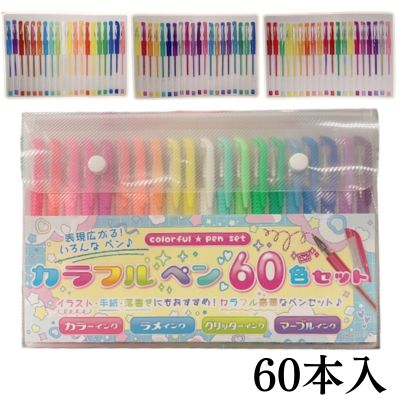 [Get with Charge] Sparkling Colorful Pen 60-Color Set *Target item