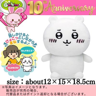 ◇★Celebrating GL 10th Anniversary★Chiikawa “The One That Mimics and Pops Up – Chiikawa” 　※Shipped at a later date / Delivery date & time cannot be specified