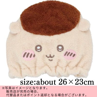 ◇☆End & Beginning of Month Limited Prize☆ [Kuri Manju] Shobido Chiikawa Hair Dry Cap (For Adults) Direct shipment item. ※Shipped at a later date / Delivery date & time cannot be specified