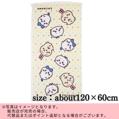 ◇Chiikawa Bath Towel – “Always Together” 　*※Shipped at a later date / Delivery date & time cannot be specified