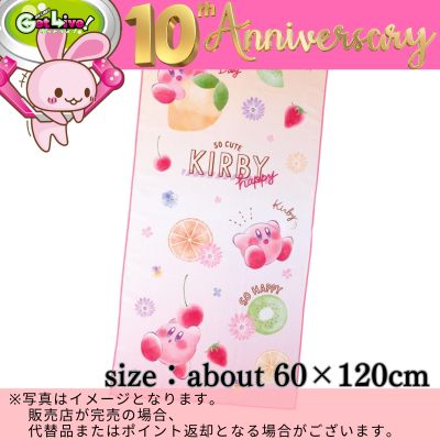 ◇★Celebrating GL 10th Anniversary★ Kirby Bath Towel – Shiny Pop Fruits  ※Shipped at a later date / Delivery date & time cannot be specified