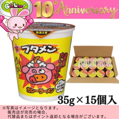 ◇★Celebrating GL 10th Anniversary★ Oyatsu Company Butamen – Curry Flavor (35g × 15 packs)  ※Shipped at a later date / Delivery date & time cannot be specified