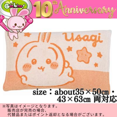 ◇★Celebrating GL 10th Anniversary★ [Usagi] MORIPiLO Chiikawa Pillowcase　※Shipped at a later date / Delivery date & time cannot be specified