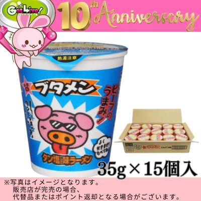 ◇★Celebrating GL 10th Anniversary★ Oyatsu Company Butamen – Salted Tongue Flavor (35g × 15 packs) ※Shipped at a later date / Delivery date & time cannot be specified