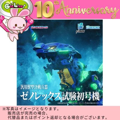 ◇★GL 10th Anniversary★Takara Tomy T-SPARK ZOIDS Universal Beast-Type Battle Weapon Xenorex Prototype Unit 01 ※Shipped at a later date / Delivery date & time cannot be specified