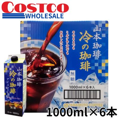 <1 BOX (1000ml x 6 bottles)> Yamamoto Coffee Cold Coffee Unsweetened [Best Before: 2027/03/08]