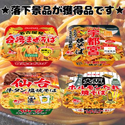 ■Local Specialty Yakisoba Assortment 2 [Best Before Date: 2026/09/30]