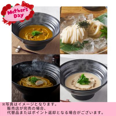 ◇★Mother’s Day Fair★Tsurutontan 4 Types of Udon Noodles　※Shipped at a later date / Delivery date & time cannot be specified