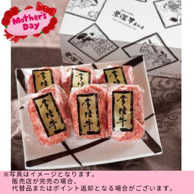 ◇★Mother’s Day Fair★Niku no Iijima Hitachi Wagyu Hamburg Steak　※Shipped at a later date / Delivery date & time cannot be specified