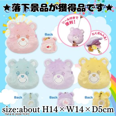 ■ Carebear pouch with reel