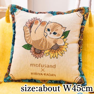 [Sunflower] mofusand x Hibiya Kadan Gobelin Weave Cushion Summer