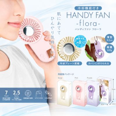 [Beige] Flora Handheld Fan with Cooling Function