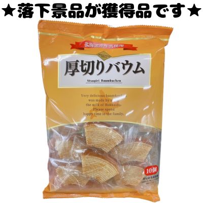 ■Thick-cut Baumkuchen (10 pieces) [Best before: 2026/07/14]