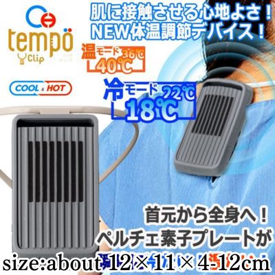 Peltier-type HOT & COOL Tempo CLIP