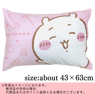 ◇【Chiikawa】Chiikawa Smooth Pillow Cover *Direct shipping item, delivery date and time cannot be specified