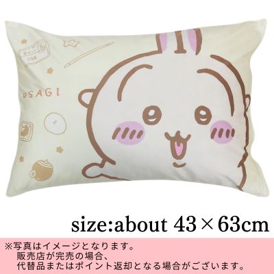 ◇【Rabbit】Chikawa Smooth Pillow Cover *Direct shipping item, delivery date and time cannot be specified.