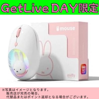 ◇★GetLiveDay Exclusive★ Miffy x MIPOW Light-Up Wireless Mouse *Direct shipping item, delivery date and time cannot be specified.