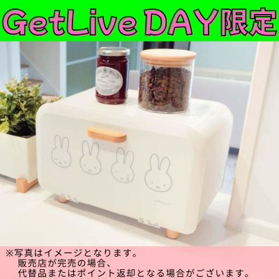 ◇★GetLiveDay Exclusive★ Miffy Bread Case M *Direct shipping item, delivery date and time cannot be specified.