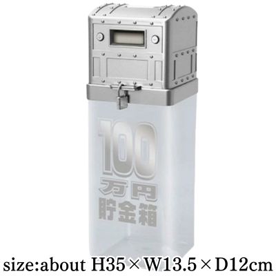 【Get with Charge】【Silver】1,000,000 Yen Lockable Count Bank 11 ※Target Item / Box Damage Included