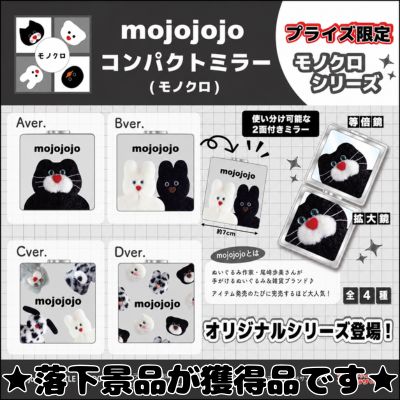 ■mojojojo Compact Mirror (Monochrome)