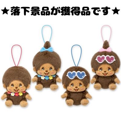 ■Nagisa no Monchhichi Mascot