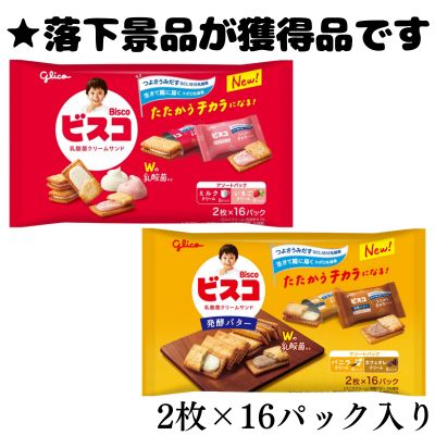 ■ Glico Bisco & Bisco Fermented Butter Large Bag Assortment Pack (32 pieces) [Best Before: 2027/03]